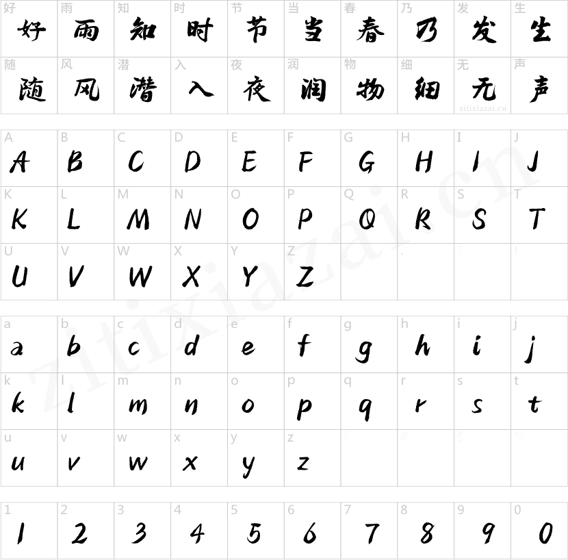 汉仪孟庆江行书