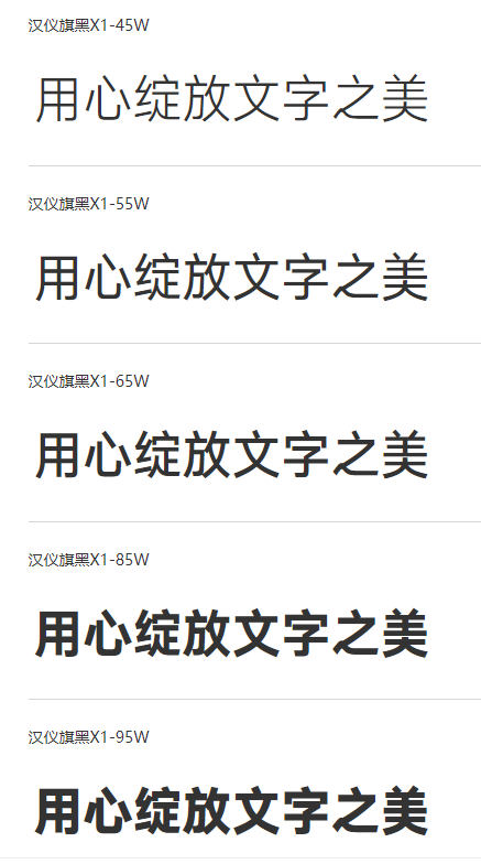 汉仪旗黑系列字体共72款字体