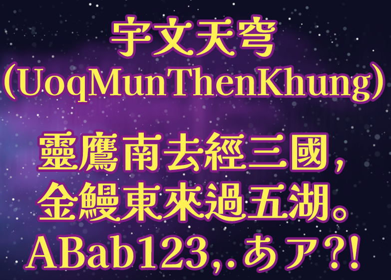 免费商用字体宇文天穹体下载