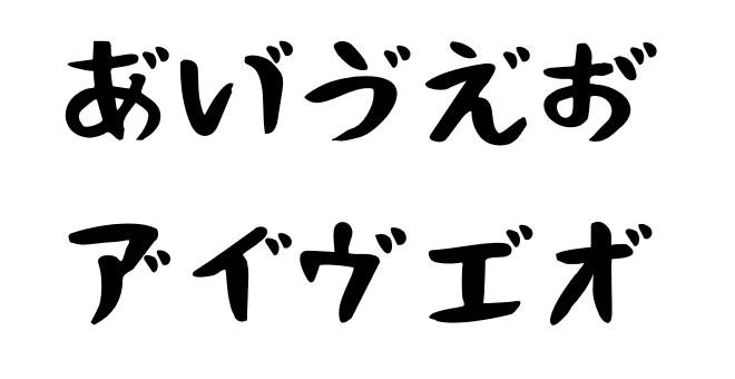 免费可商用日语字体毛笔手书体_おつとめフォント