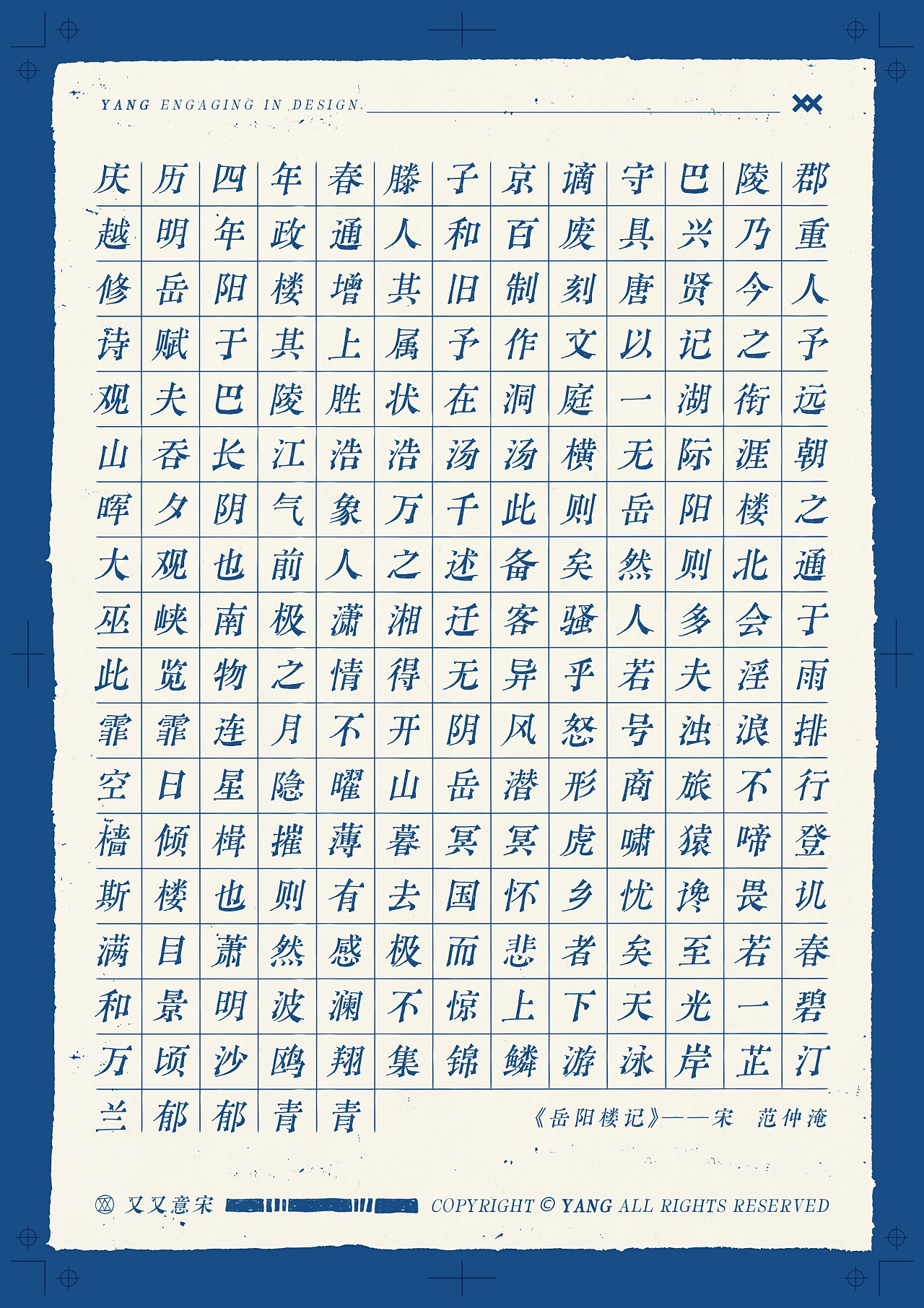 免费字体 | 又又意宋