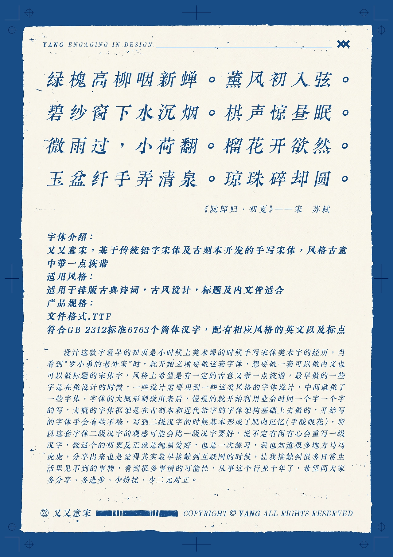 免费字体 | 又又意宋