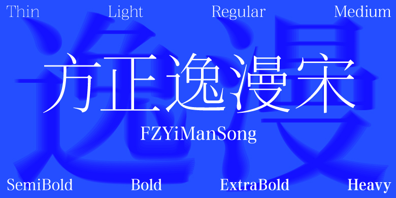 方正逸漫宋家族