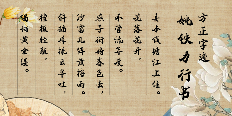 方正字迹-姚铁力行书