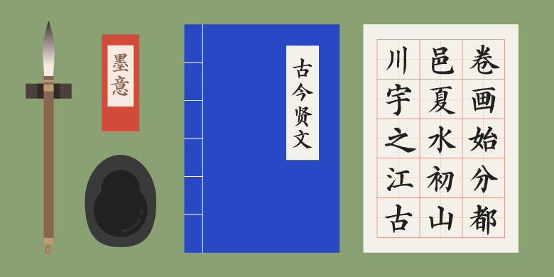 方正字迹-海体正楷