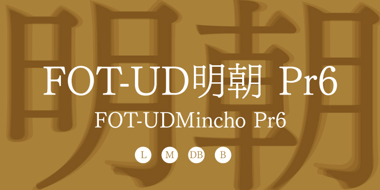 FOT-UDMincho Pr6家族