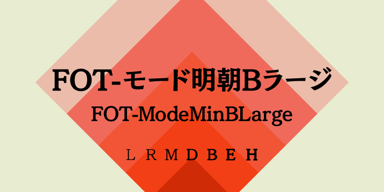 FOT-ModeMinBLarge家族