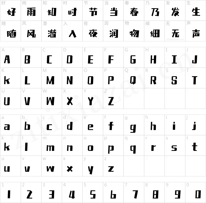 喵字冻柠体1.003