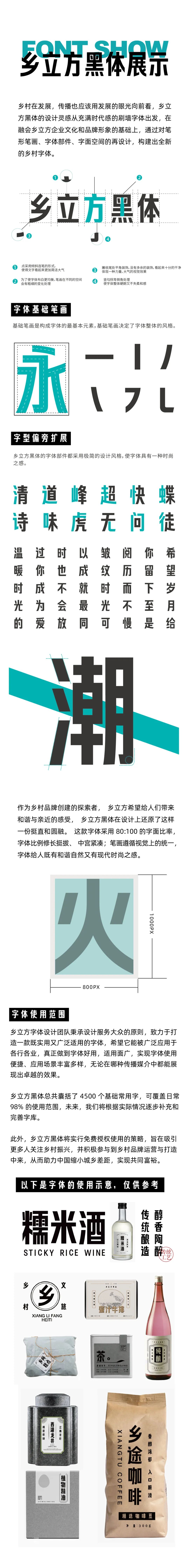 乡立方黑体xianglifang，号外！乡立方有自己的专属字体啦~