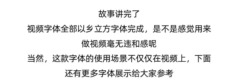 乡立方黑体xianglifang，号外！乡立方有自己的专属字体啦~