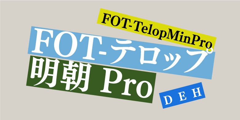 FOT-TelopMinPro家族