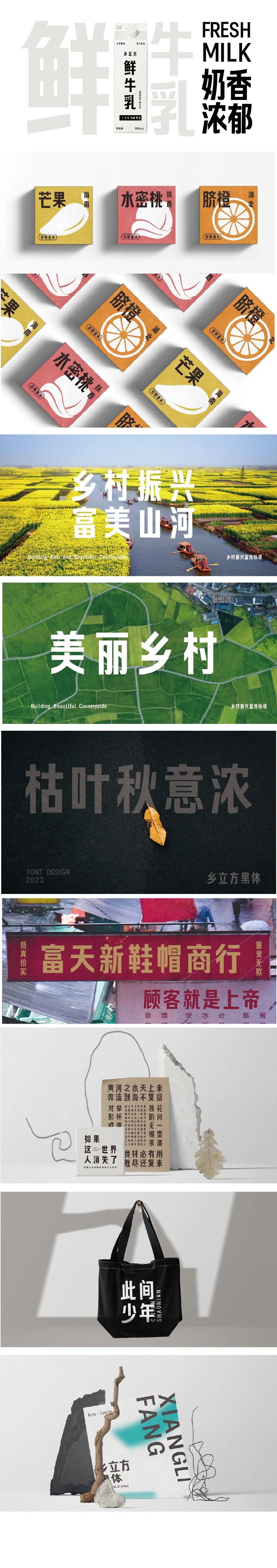 乡立方黑体xianglifang，号外！乡立方有自己的专属字体啦~