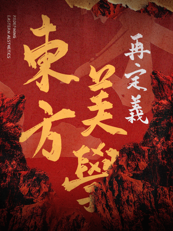 也字工厂巴蜀墨迹