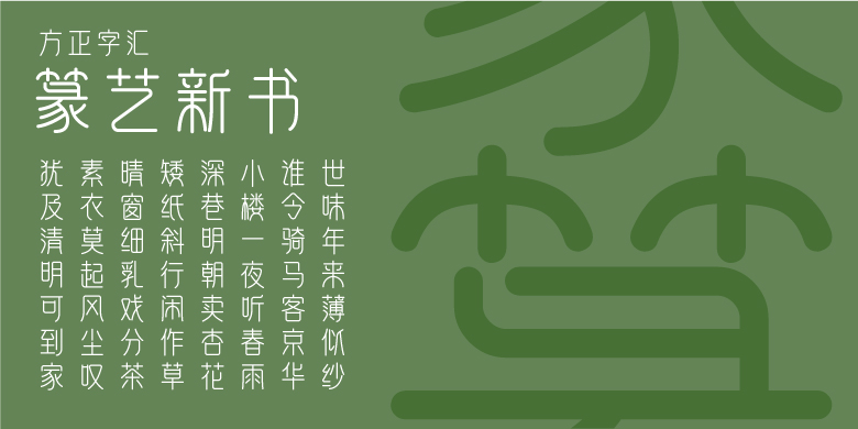 方正字汇-篆艺新书