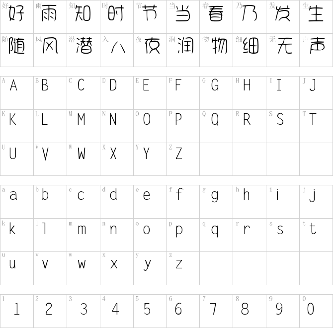 字体家AI造字柒恒