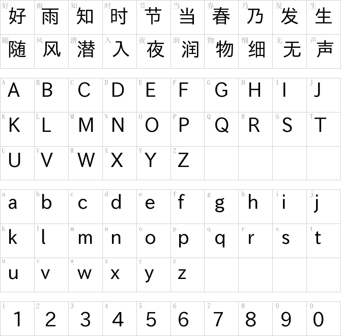 霞鹜晰黑体重绘版