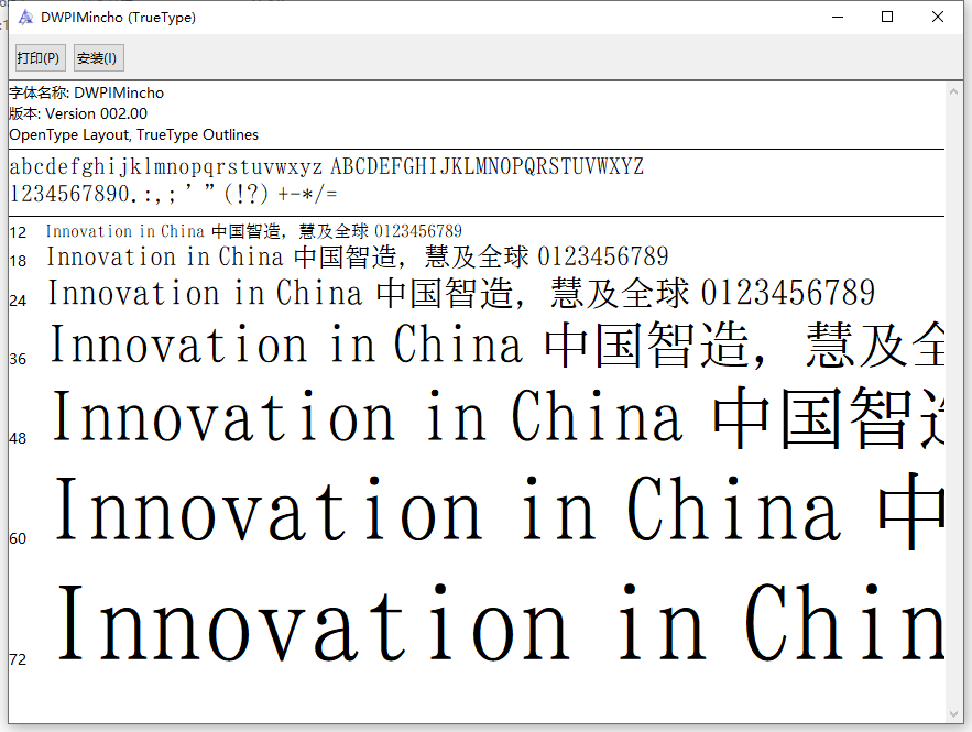 日本行政办公标准用字体DWPI明朝