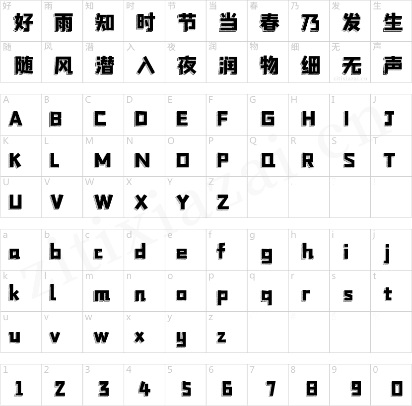 字魂231号-吐槽星人体