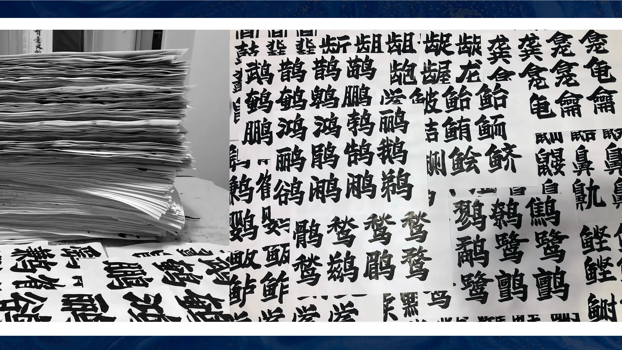 免费商用毛笔字体下载飞波正点体