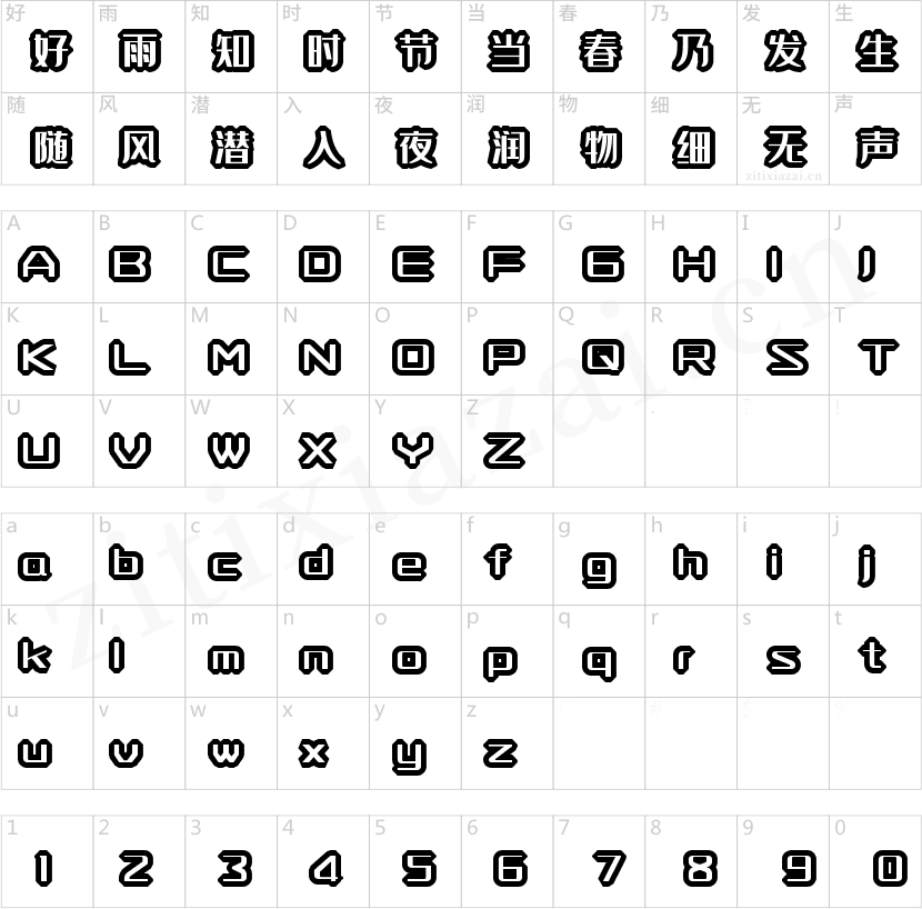 字魂243号-钻石体