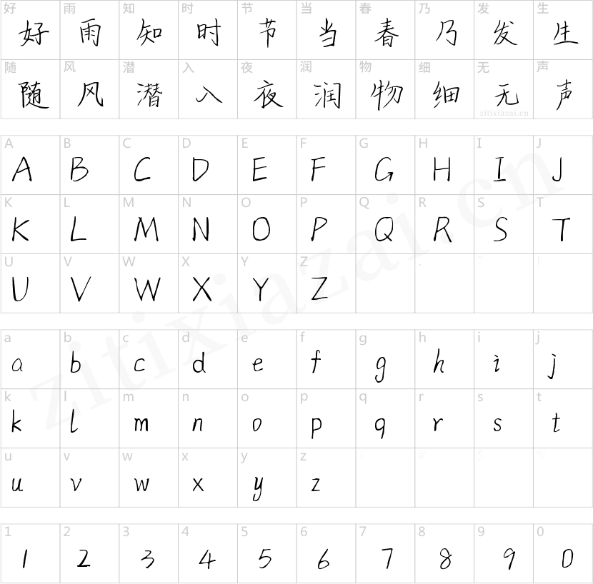 字魂85号-清韵手札体