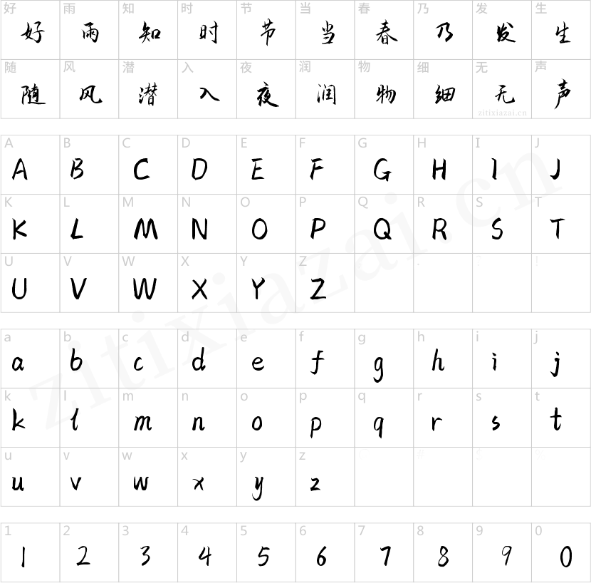 字魂89号-秀竹手书