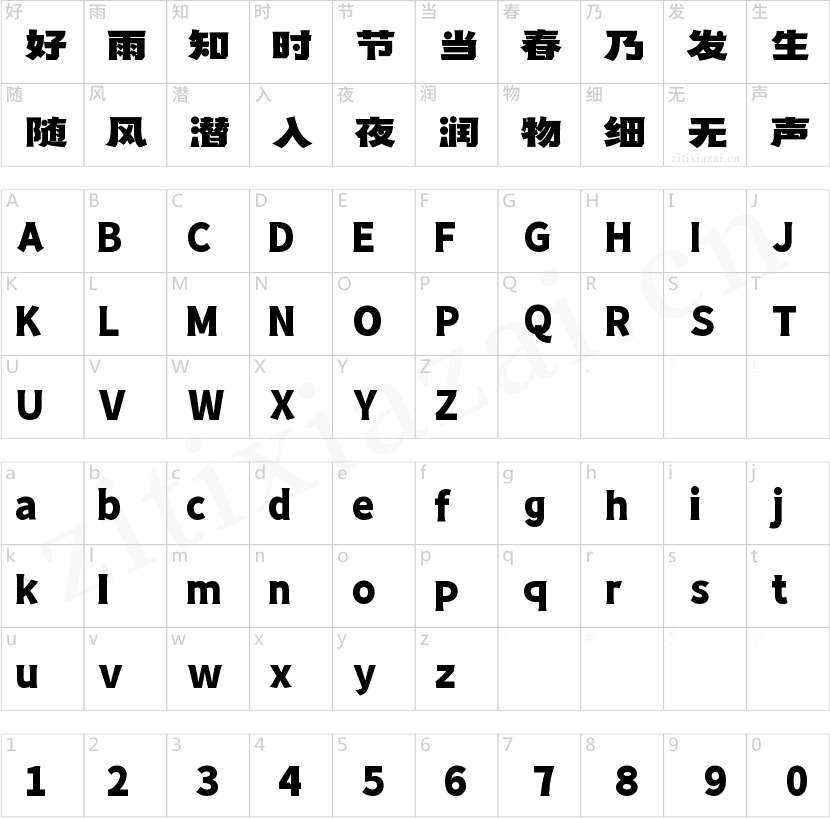 字魂沧澜隶书