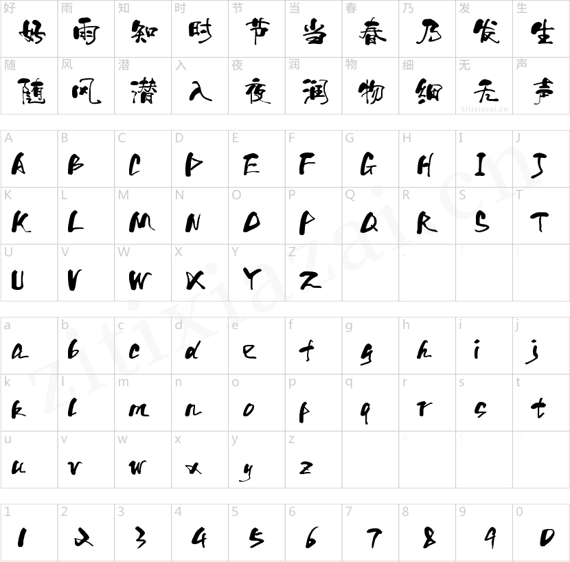 字魂少年和风体