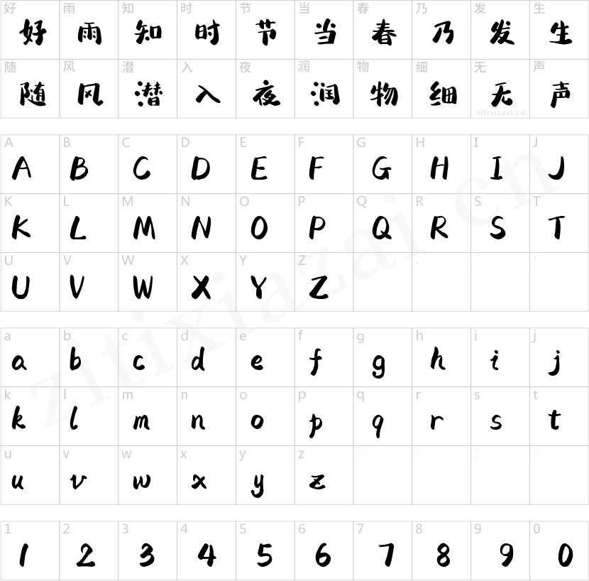 字魂萌趣芋圆体