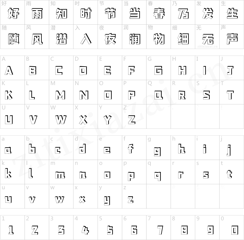 字魂155号-方趣体
