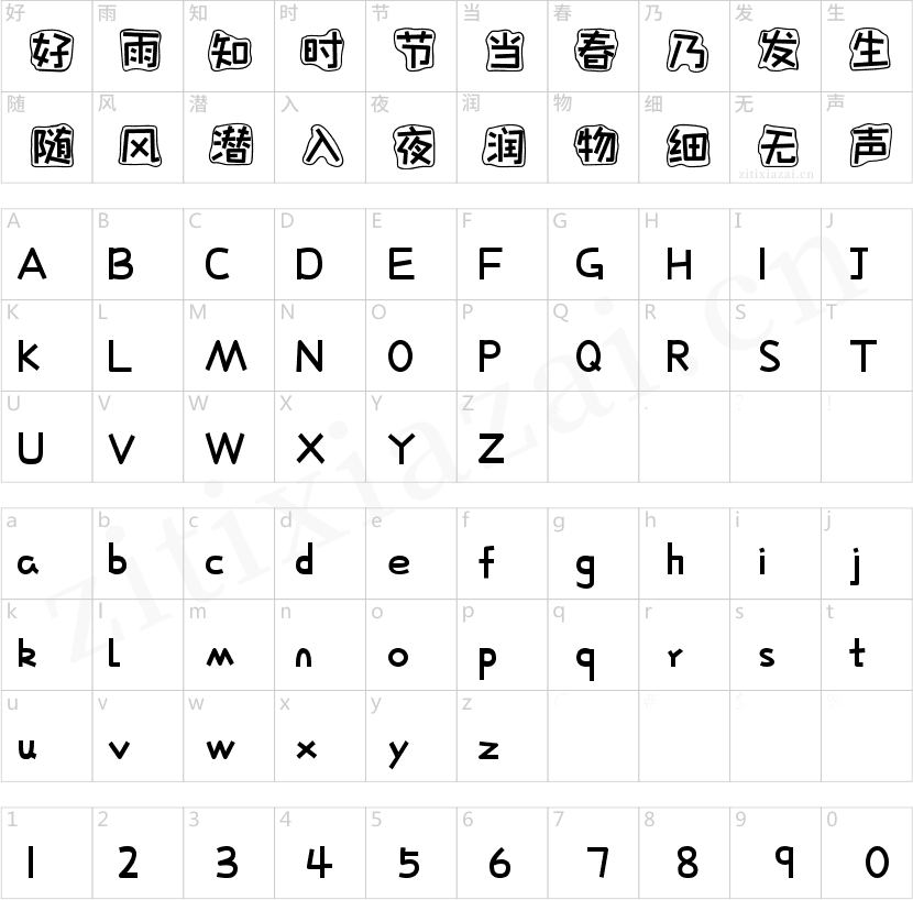字魂223号-夏日吉星体
