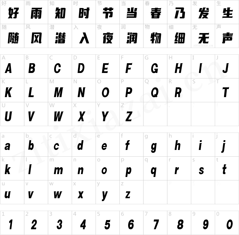 字魂悦动音速黑