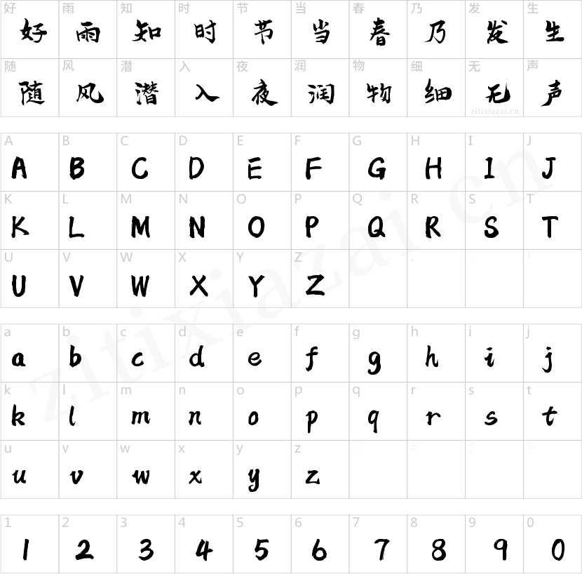 字魂136号-云腾手书