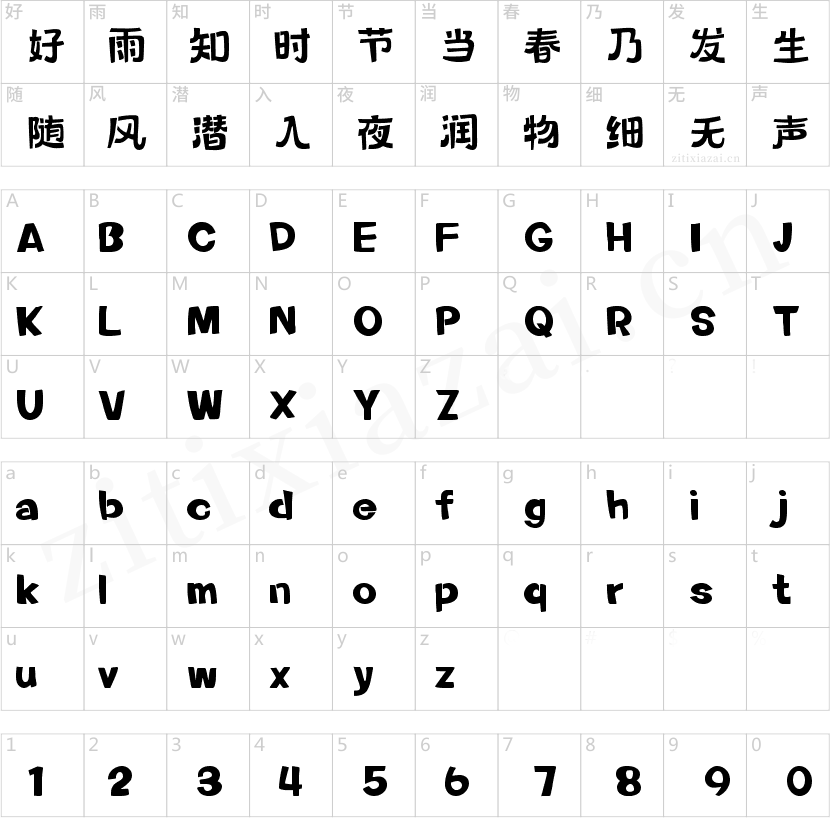 字小魂躲猫猫体