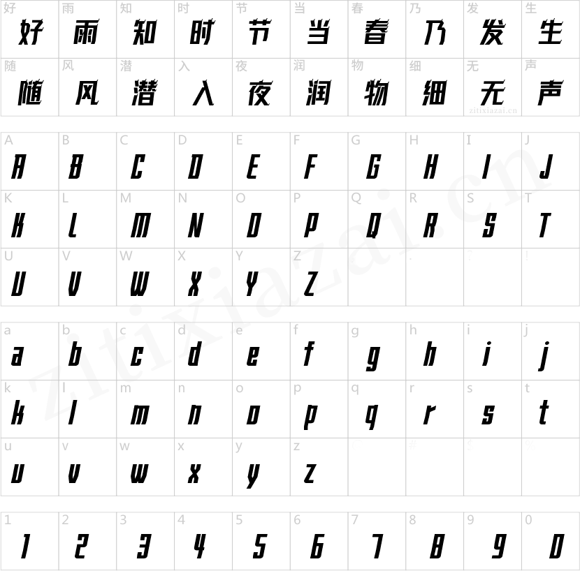 字小魂木棉体