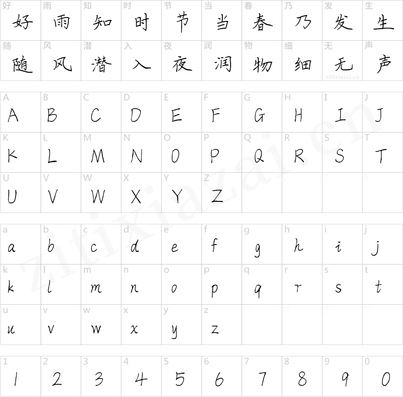 字魂81号-清风体