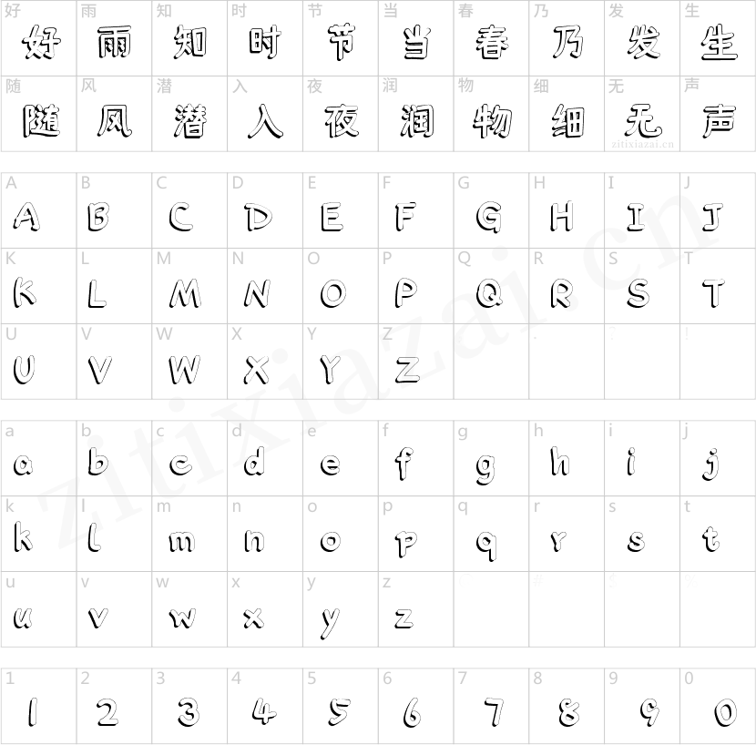 字魂46号-喵喵体