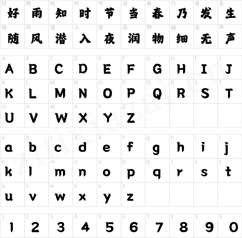 字魂天龙行楷
