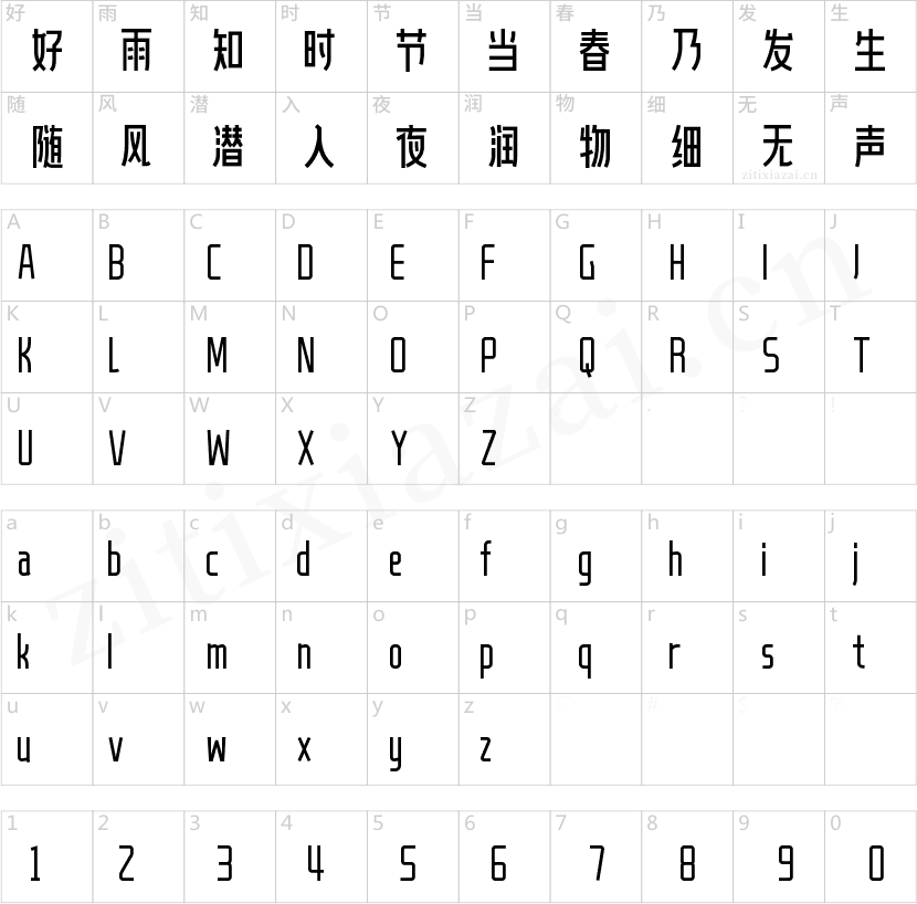 字魂河流体