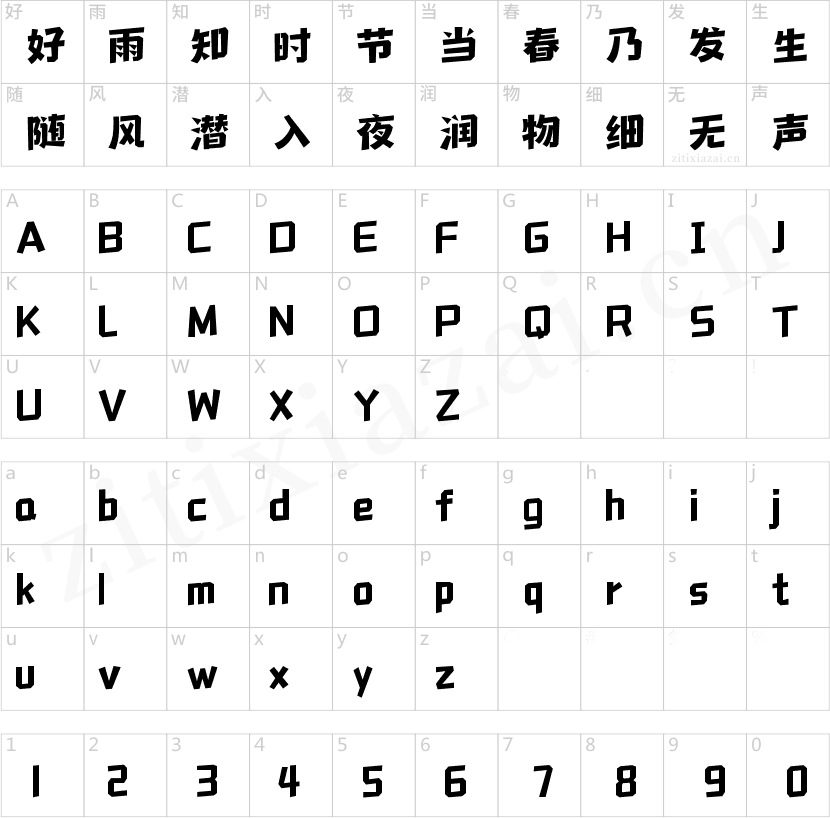 字魂浪漫旅行体