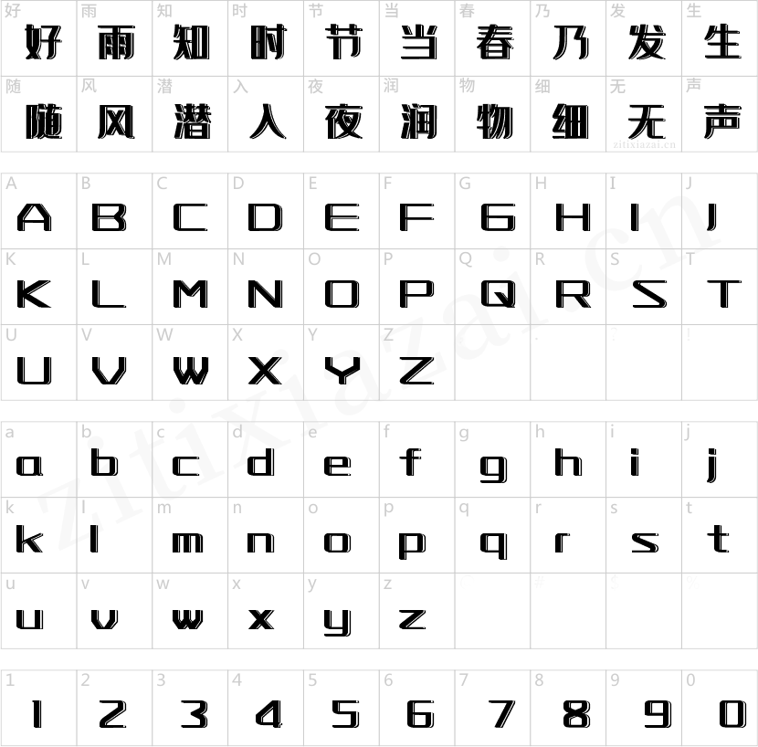字魂218号-文艺清新体