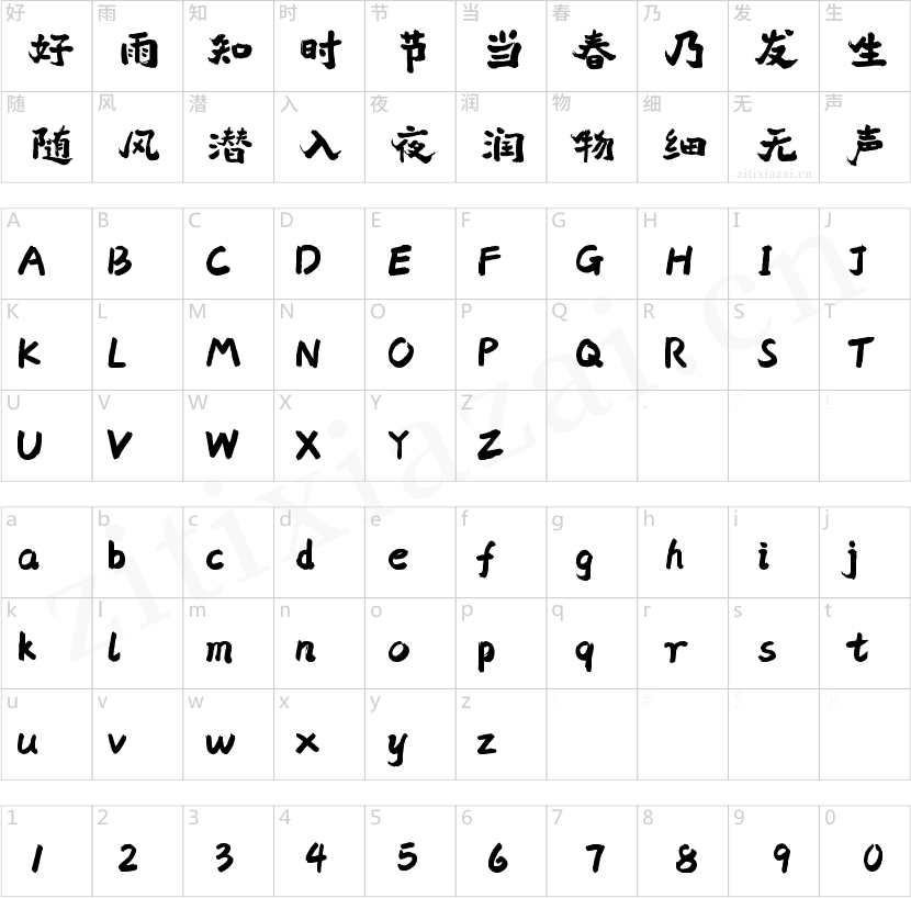 字魂225号-暮云手书