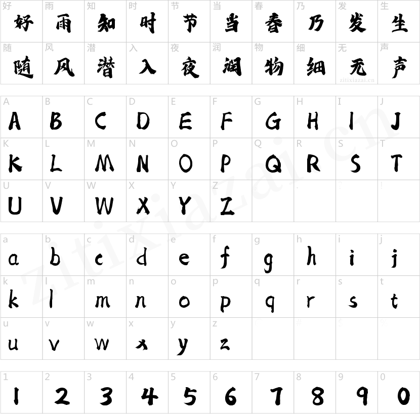 字魂128号-武侠缥缈体