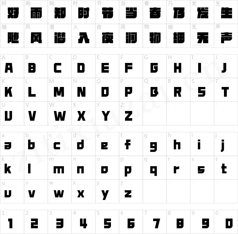 字魂怪兽星球体