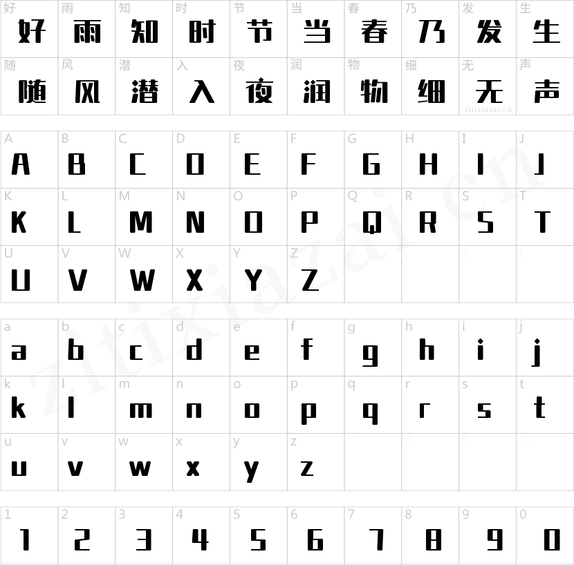 字魂闪烁凝光体