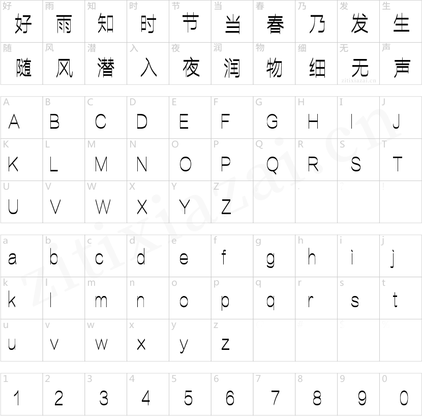 字魂41号-粗细体