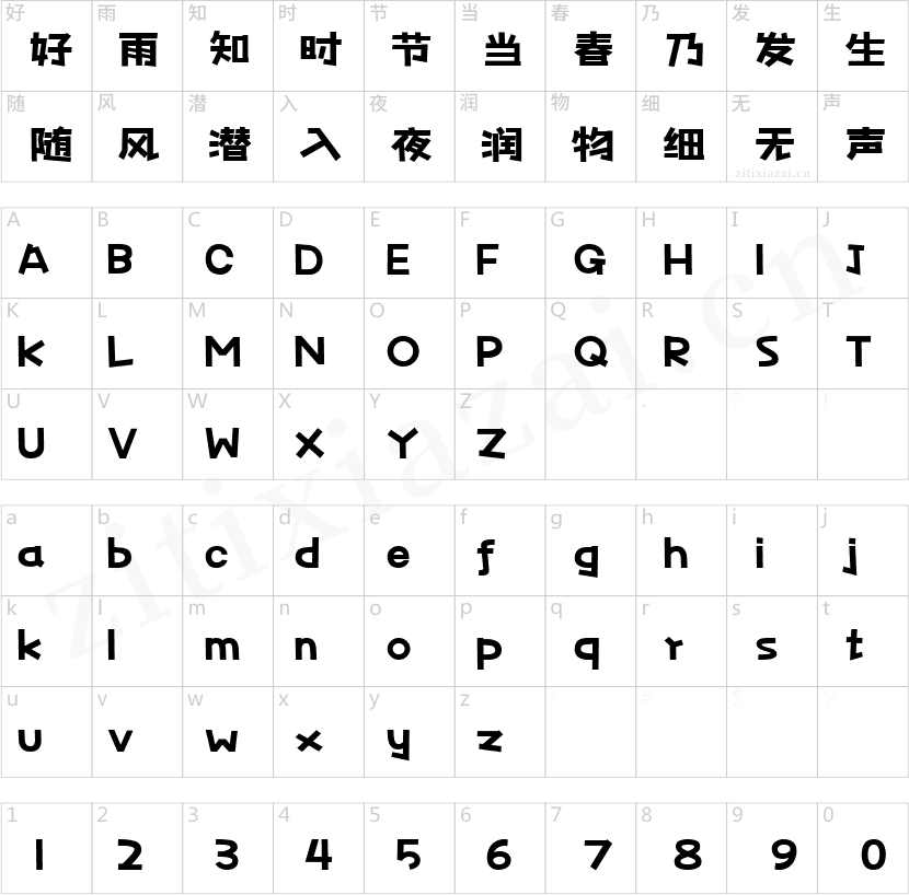 字魂178号-新潮卓越体