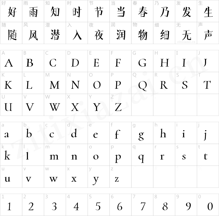 字魂22号-文宋体