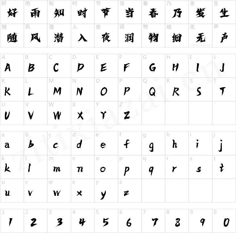 字小魂好运手书