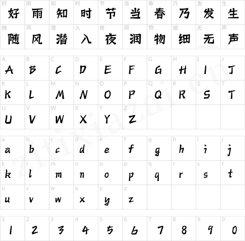 字小魂造梦体